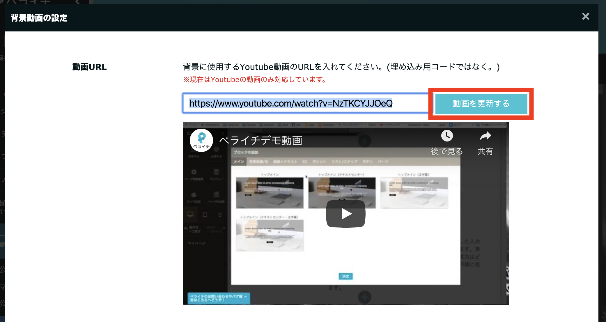 背景動画 ブロックの使い方 ペライチヘルプ