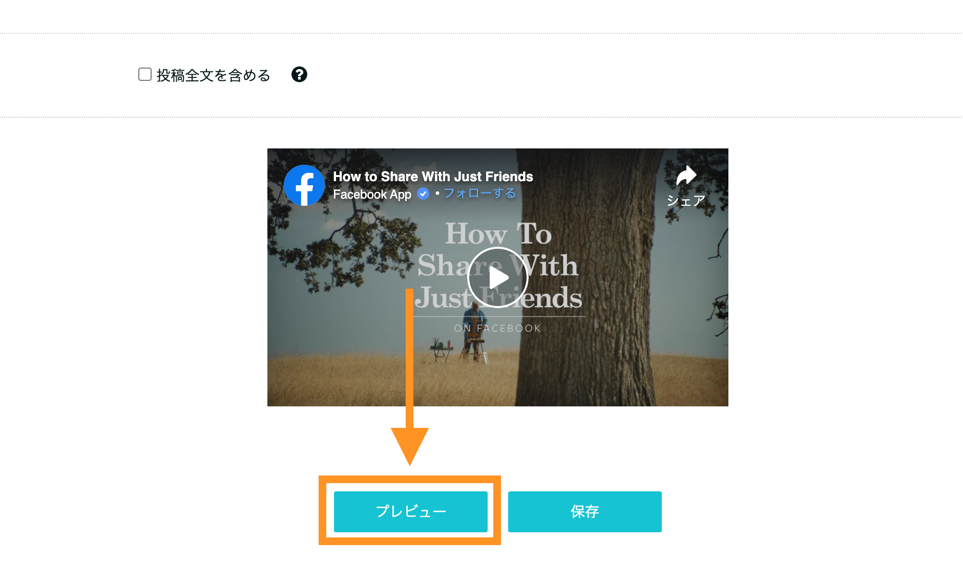 Facebook 動画の埋め込み方 ペライチヘルプ